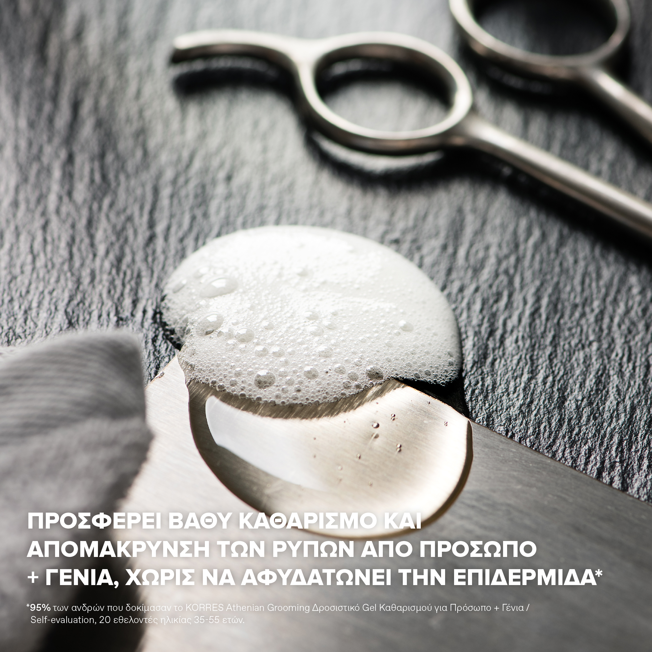 KORRES - ATHENIAN GROOMING Δροσιστικό Gel Καθαρισμού για Πρόσωπο & Γένια - 250ml